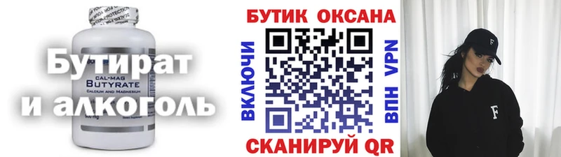 Бутират 1.4BDO Партизанск
