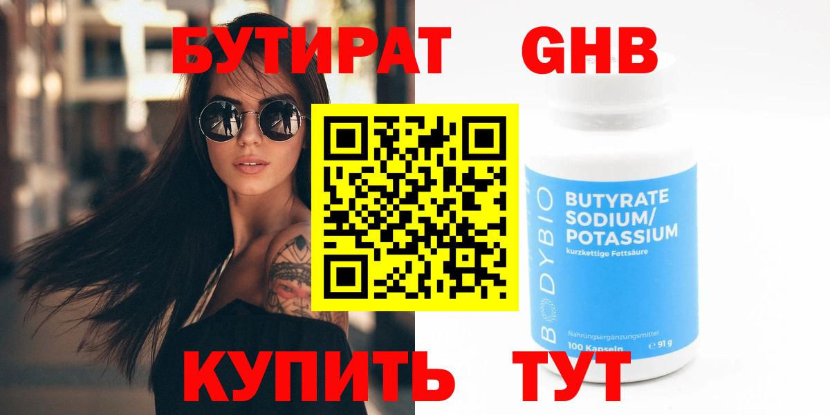 Партизанск  БУТИРАТ 1.4BDO  Вход с VPN 