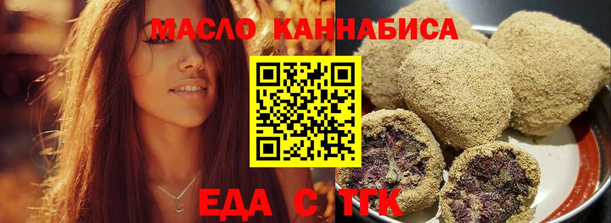 Cannafood конопля Партизанск