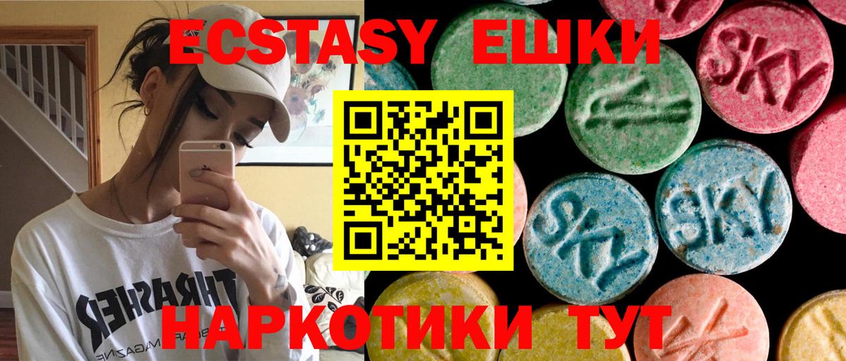 Ecstasy таблы  ЭКСТАЗИ  Партизанск  Вход с VPN 