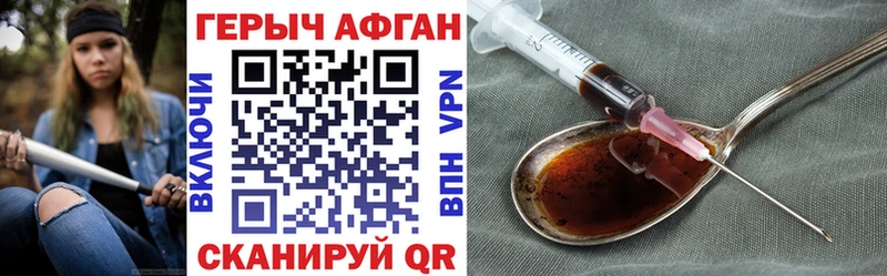 Героин хмурый купить закладку Партизанск