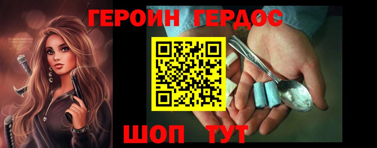 ГЕРОИН афганец Партизанск