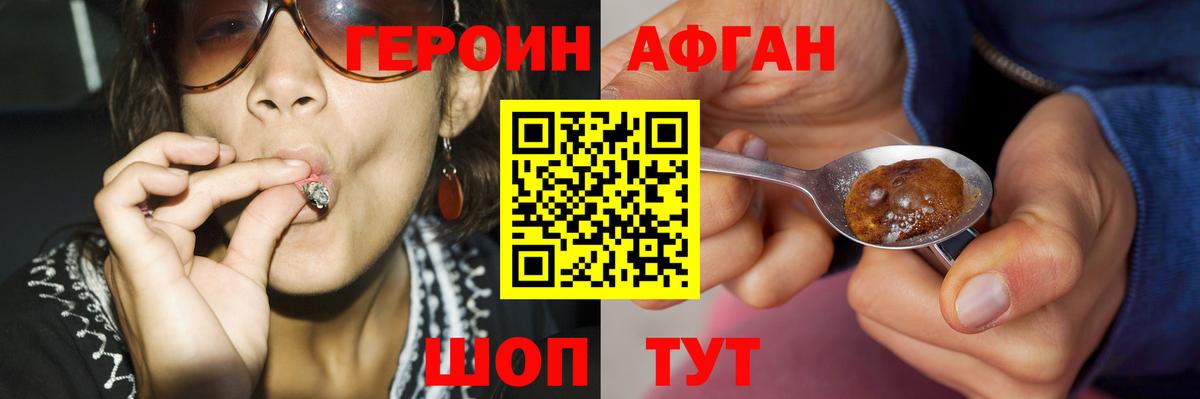 Героин хмурый  Вход с VPN  Партизанск 
