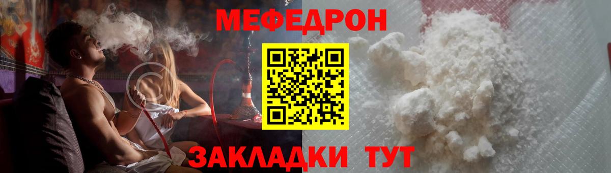МЯУ-МЯУ мяу мяу  МЯУ-МЯУ 4 MMC  МЯУ-МЯУ  Мефедрон  Вход с VPN  Партизанск 