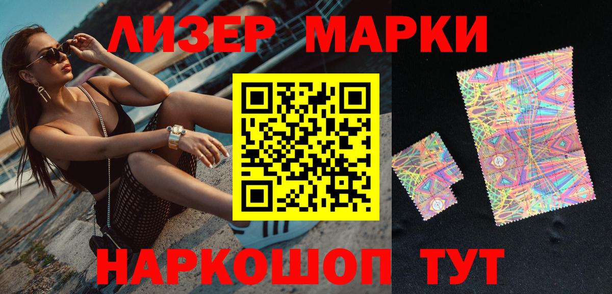 Марки 25I-NBOMe 1,5мг Партизанск